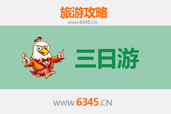 德阳旌阳三日游攻略：古蜀文化探秘与美食之旅