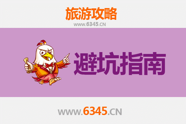 德阳旌阳旅游全攻略：资深博主亲授几大忠告与须知