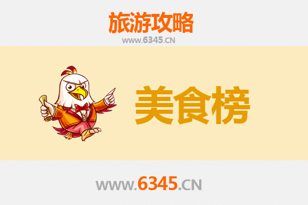 旌阳美食排行榜前十名：舌尖上的德阳滋味