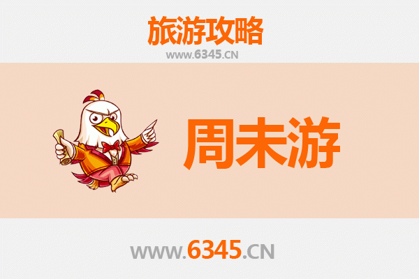 德阳旌阳周末游攻略：古蜀文化与现代休闲的完美融合