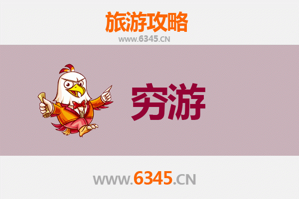 旌阳穷游攻略：百元玩转德阳核心区