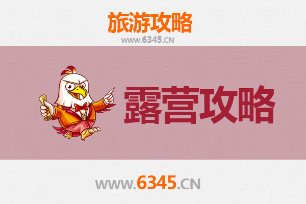 旌阳周边露营胜地推荐 | 自然与休闲的完美结合